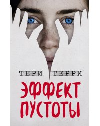 Эффект пустоты