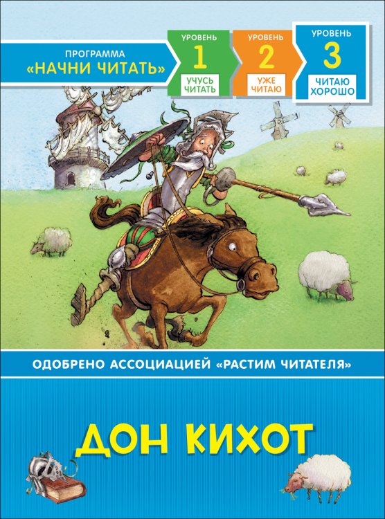 Дон Кихот