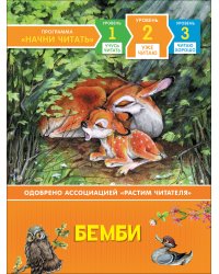 Бемби