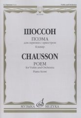 Поэма: для скрипки с оркестром. Клавир