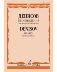 Произведения. Для флейты и фортепиано