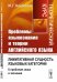 Проблемы языкознания и теории английского языка. Лимитативная сущность языковых категорий (к проблеме знака и значения). Теоретический курс