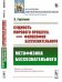 Сущность мирового процесса, или Философия бессознательного. Метафизика бессознательного