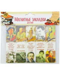 Магнитные закладки для книг Писатели 1, 25 мм, 5 штук