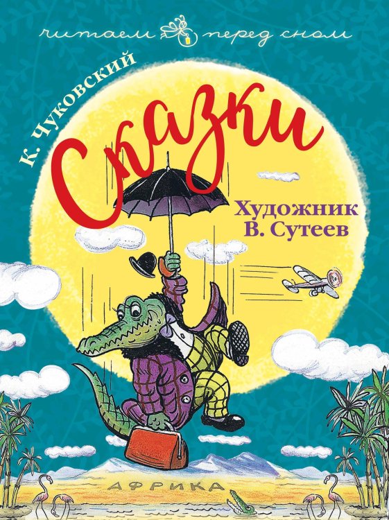 Сказки