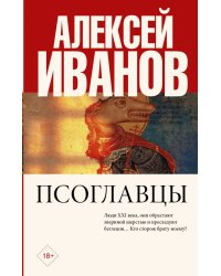 Псоглавцы
