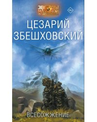 Всесожжение