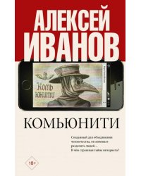 Комьюнити