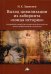 Обложка книги «Выход цивилизации из лабиринта "конца истории". Концепция синергии в переходную эпоху цивилизации и культуры» — Ларионов Игорь Константинович, ISBN 9785394034091
