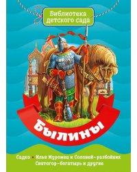 Былины