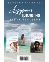 Лазурная трилогия (комплект из 3 книг) (количество томов: 3)