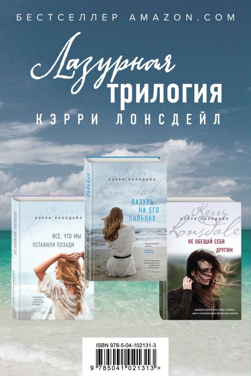 Лазурная трилогия (комплект из 3 книг) (количество томов: 3)