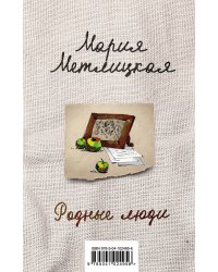 Родные люди (комплект из 2 книг) (количество томов: 2)