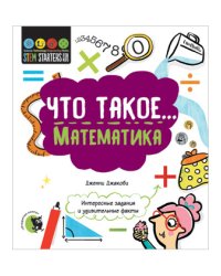 Что такое... Математика