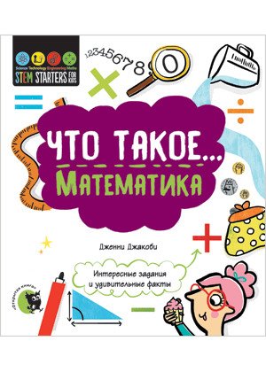 Что такое... Математика