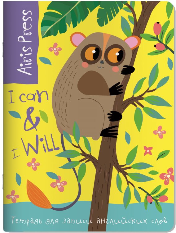 Тетрадь для записи английских слов