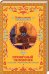 Обложка книги «Пряничный человечек и другие американские сказки», ISBN 9786171242005