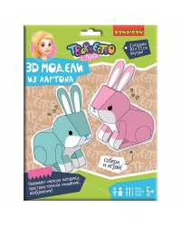 3D модели из картона. Зайчики