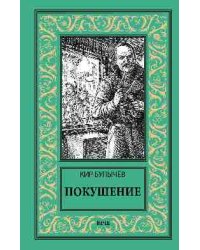 Покушение