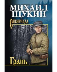 Грань