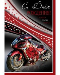 Открытка "С Днем Рождения!"