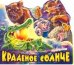 Краденое солнце