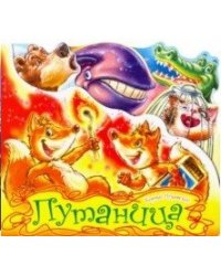 Путаница