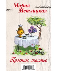 Простое счастье (комплект из 3 книг) (количество томов: 3)