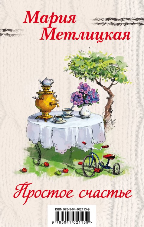 Простое счастье (комплект из 3 книг) (количество томов: 3)