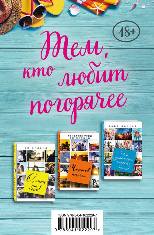 Тем, кто любит погорячее (комплект из 3 книг) (количество томов: 3)