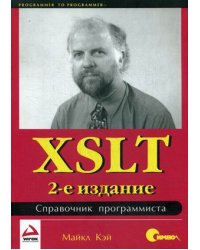 XSLT. Справочник программиста