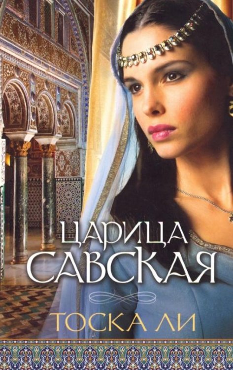 Царица Савская