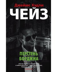 Перстень Борджиа