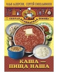 Каша пища наша