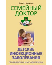 Детские инфекции