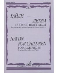 Гайдн - детям. Популярные пьесы. Переложение для виолончели и фортепиано