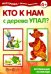 Кто к нам с дерева упал? Аппликация из листьев 5-7 лет
