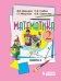 Математика. 2 класс. В 2-х частях. Часть 2. Учебник. ФГОС