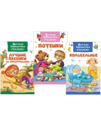 Детская библиотека (комплект из 3 книг) (количество томов: 3)