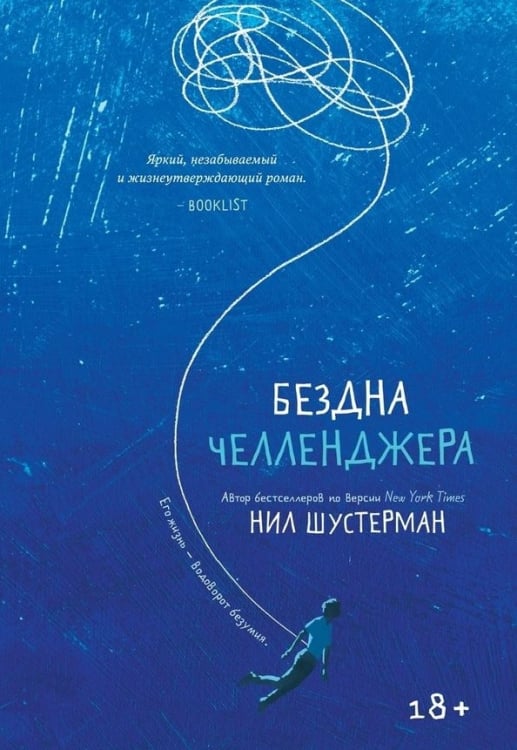 Бездна Челленджера