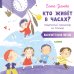 Кто живёт в часах? Творческий тренажёр по чтению. Выразительно читаю