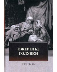 Ожерелье голубки