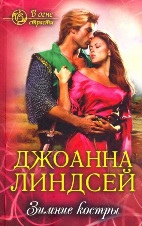 Зимние костры