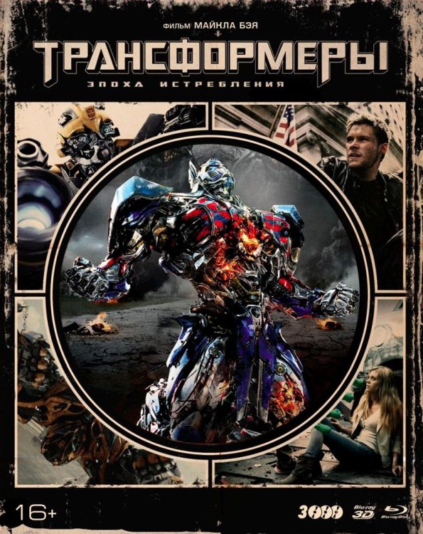 Blu-ray. Трансформеры. Эпоха истребления (3D+2D). Коллекционное издание + 8 карточек и артбук (количество Blu-ray: 3)