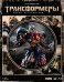Blu-ray. Трансформеры. Эпоха истребления (3D+2D). Коллекционное издание + 8 карточек и артбук (количество Blu-ray: 3)
