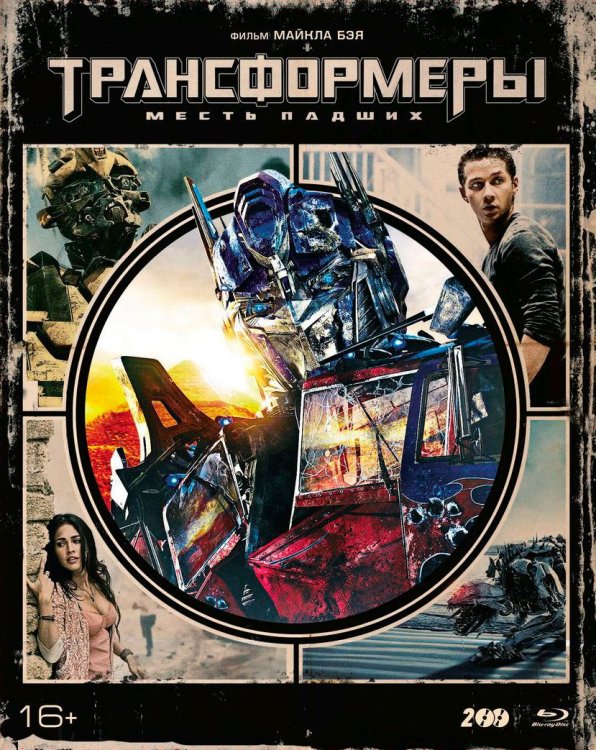 Обложка книги «Blu-ray. Трансформеры. Месть падших. Коллекционное издание + 6 карточек и артбук (количество Blu-ray: 2)»
