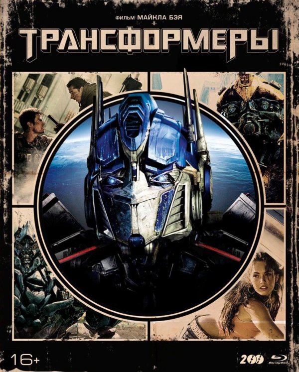 Blu-ray. Трансформеры. Коллекционное издание + 6 карточек и артбук (количество Blu-ray: 2)