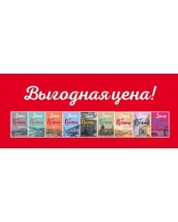 Отлично поет товарищ прозаик! Всегда, всегда? Жилаю щастя. Афтор. У ангела. Кружение эха. Сквозь сеточку шляпы. Сахарное свечение. Больно только когда смеюсь. Крепче веселитесь! (комплект из 9 книг) (количество томов: 9)