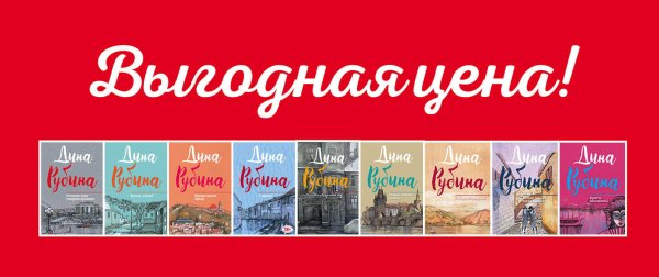 Отлично поет товарищ прозаик! Всегда, всегда? Жилаю щастя. Афтор. У ангела. Кружение эха. Сквозь сеточку шляпы. Сахарное свечение. Больно только когда смеюсь. Крепче веселитесь! (комплект из 9 книг) (количество томов: 9)