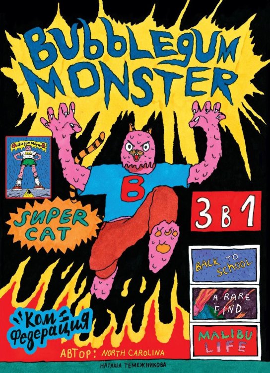 Bubble Gum Monster